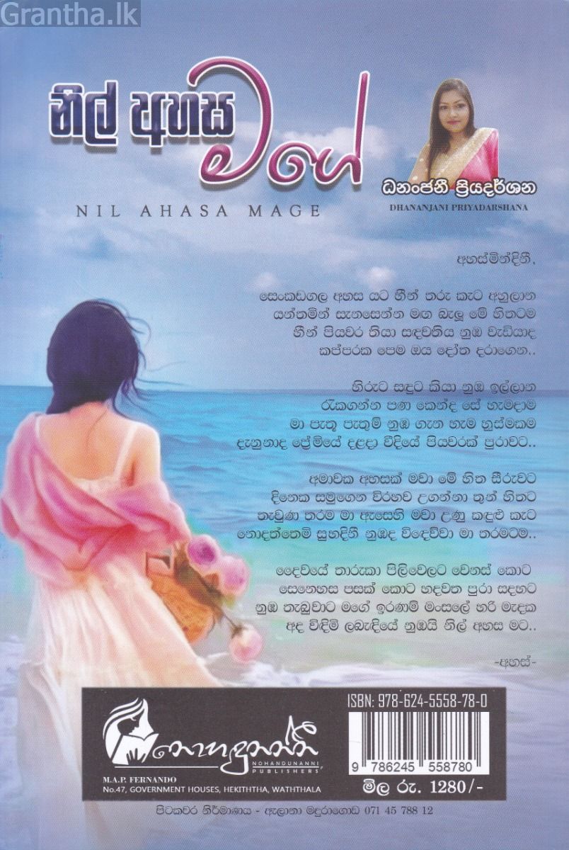 නිල් අහස මගේ