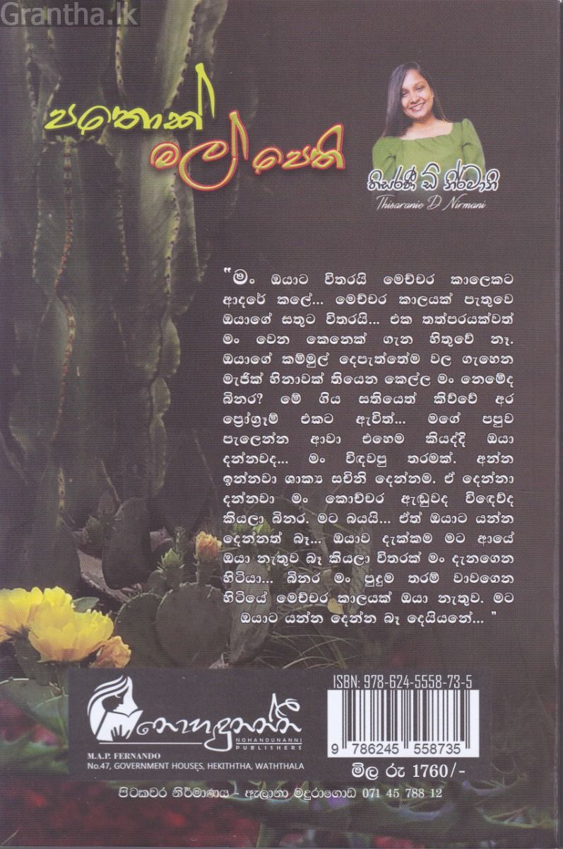 පතොක් මල් පෙති