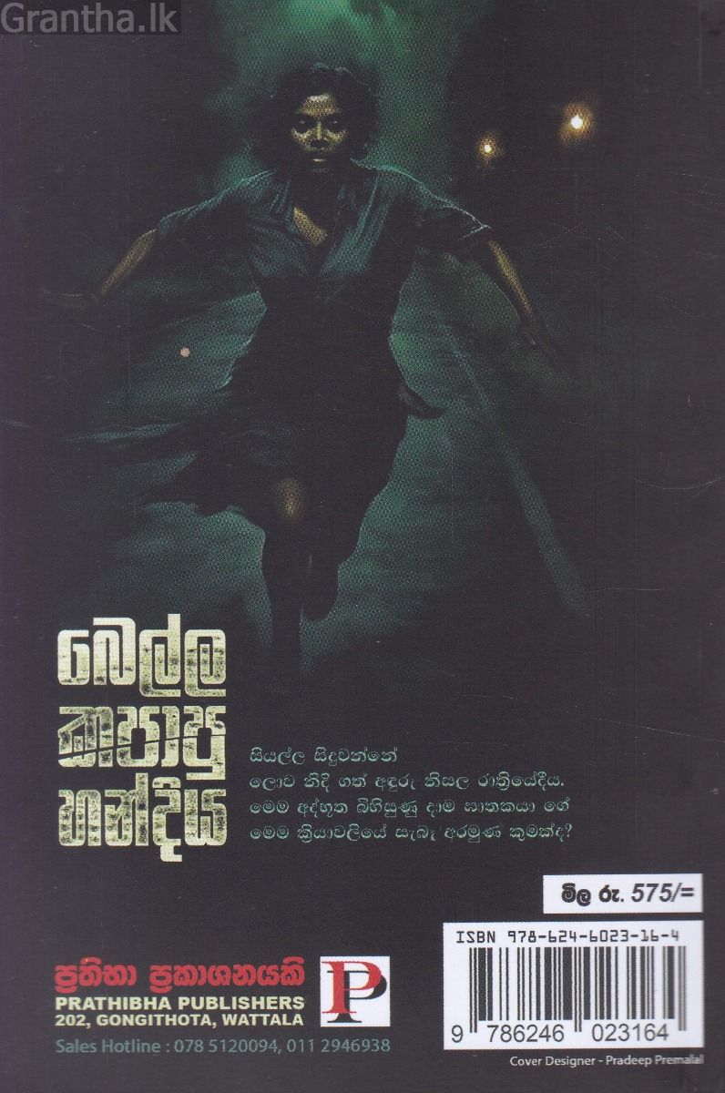 බෙල්ල කපාපු හන්දිය