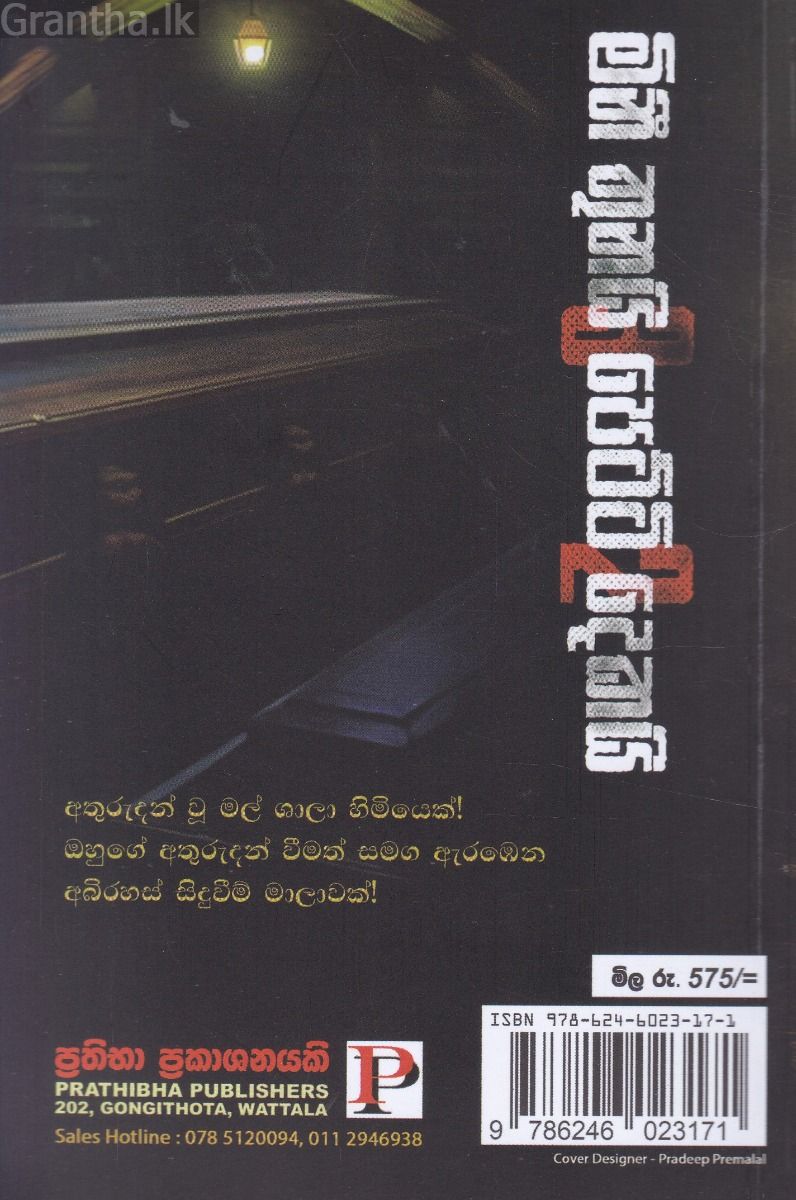 මිනී තුනයි පෙට්ටි දෙකයි