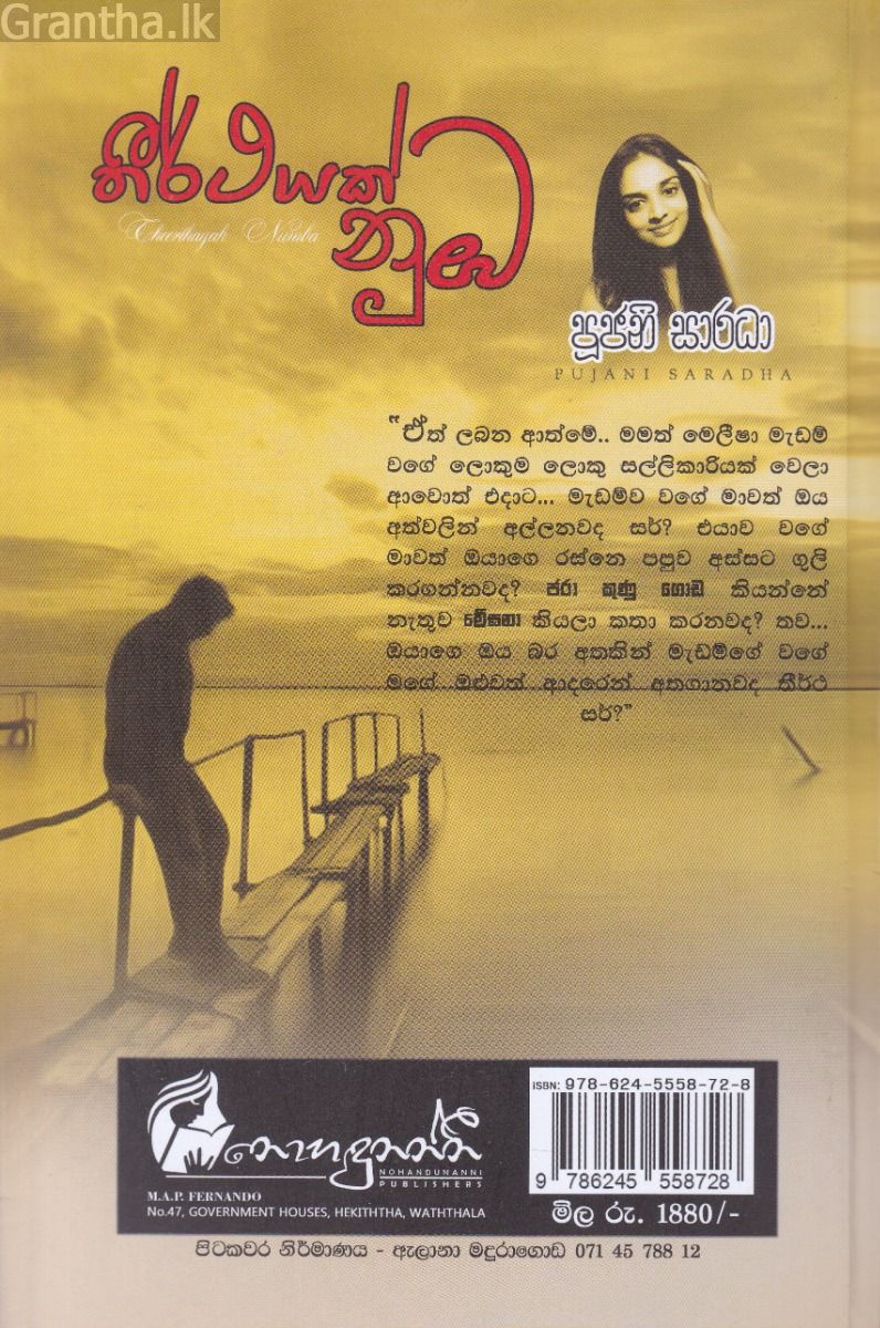 තීර්ථයක් නුඹ