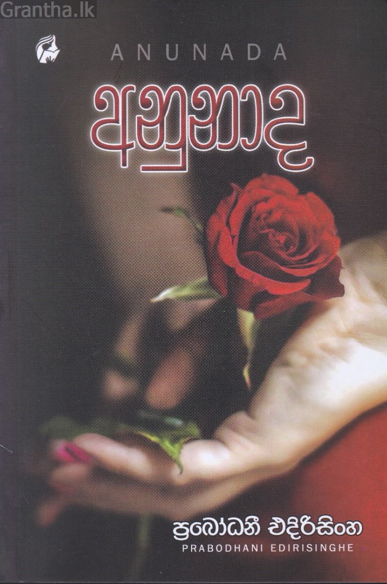 අනුනාද