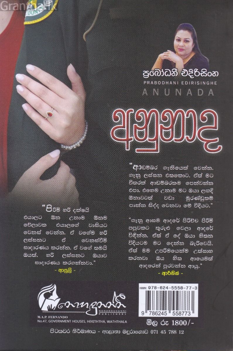 අනුනාද