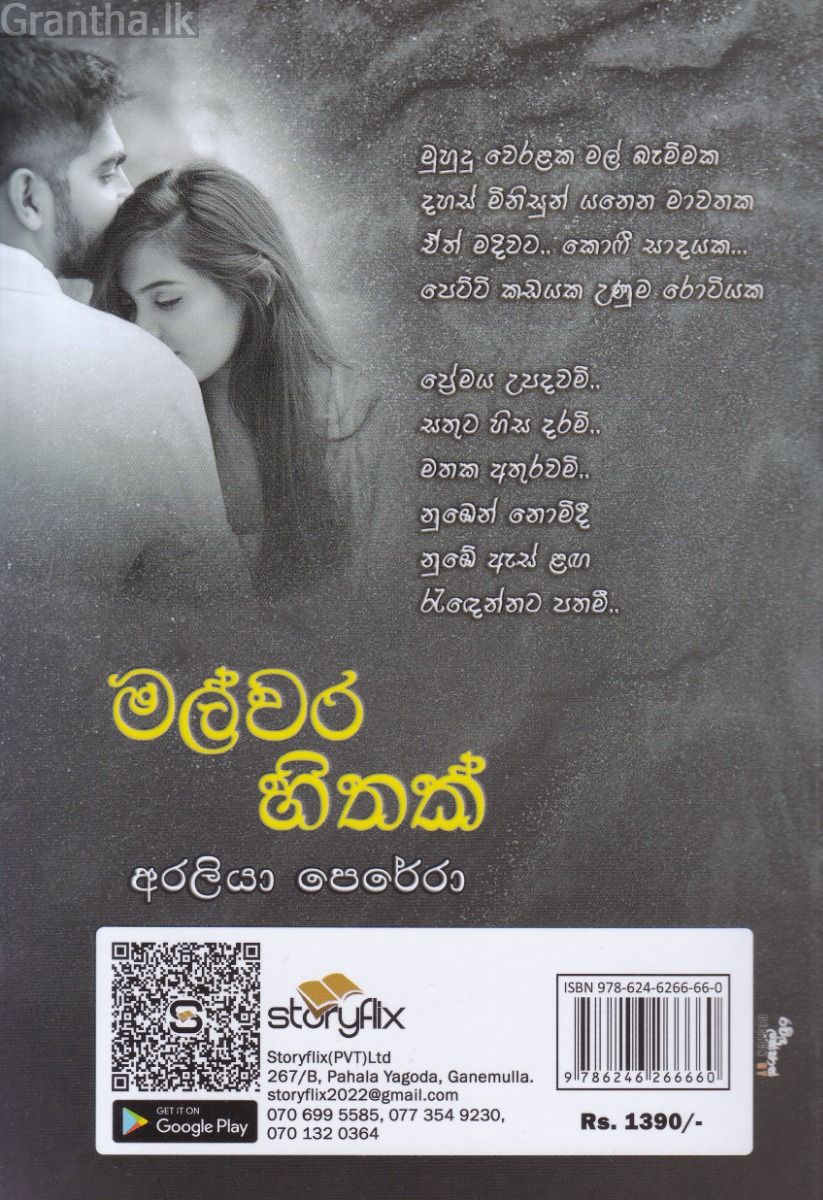 මල්වර හිතක්