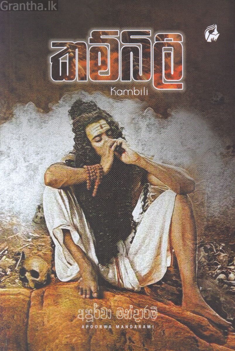 කම්බිලි