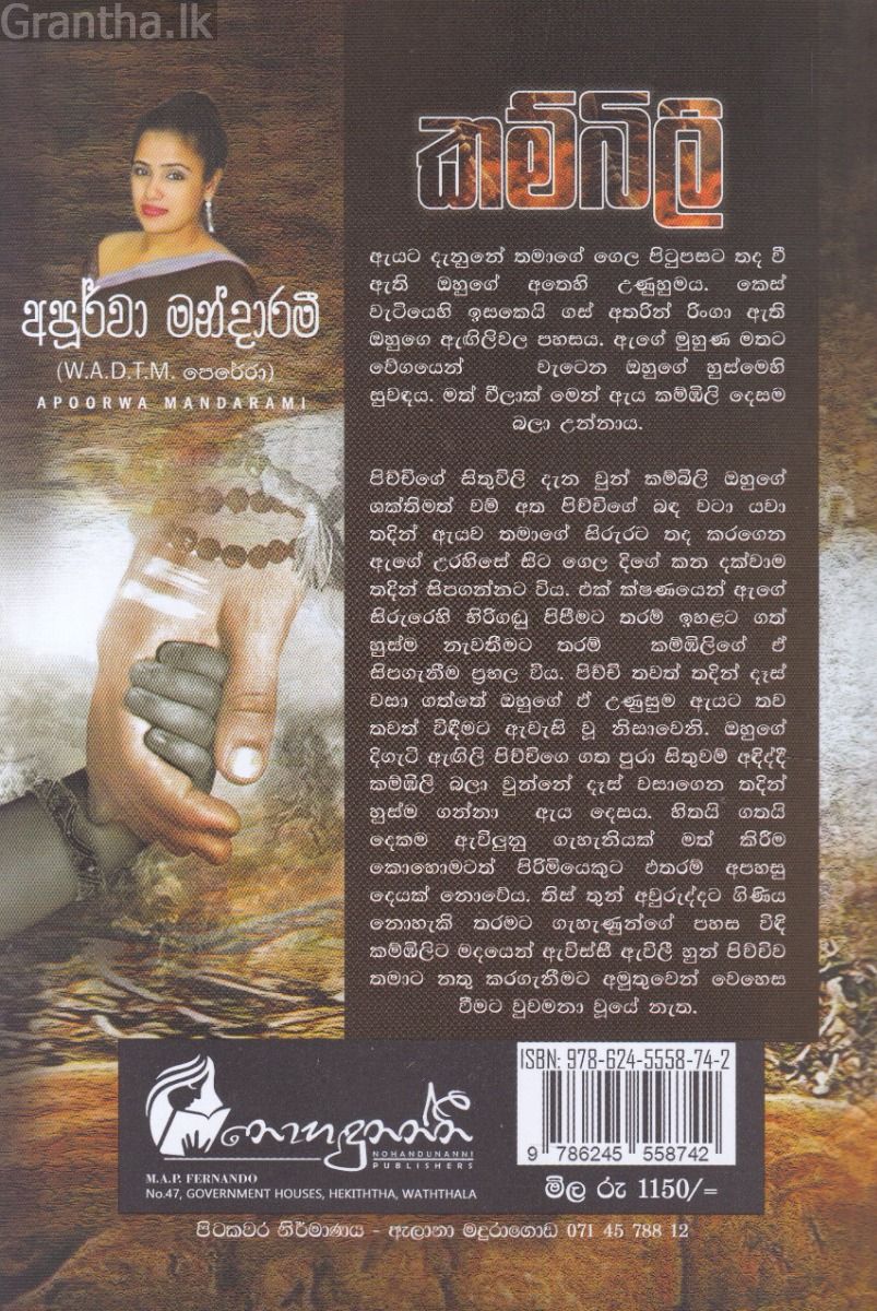 කම්බිලි