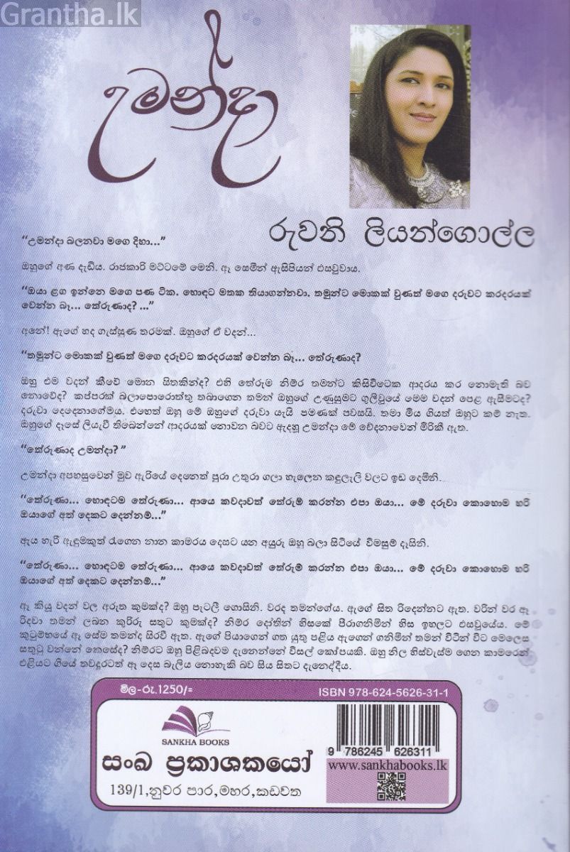 උමන්දා