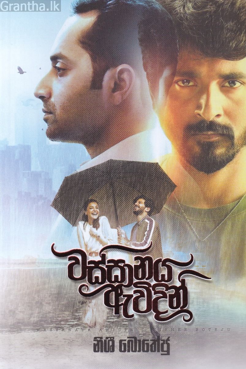 වස්සානය ඇවිදින්