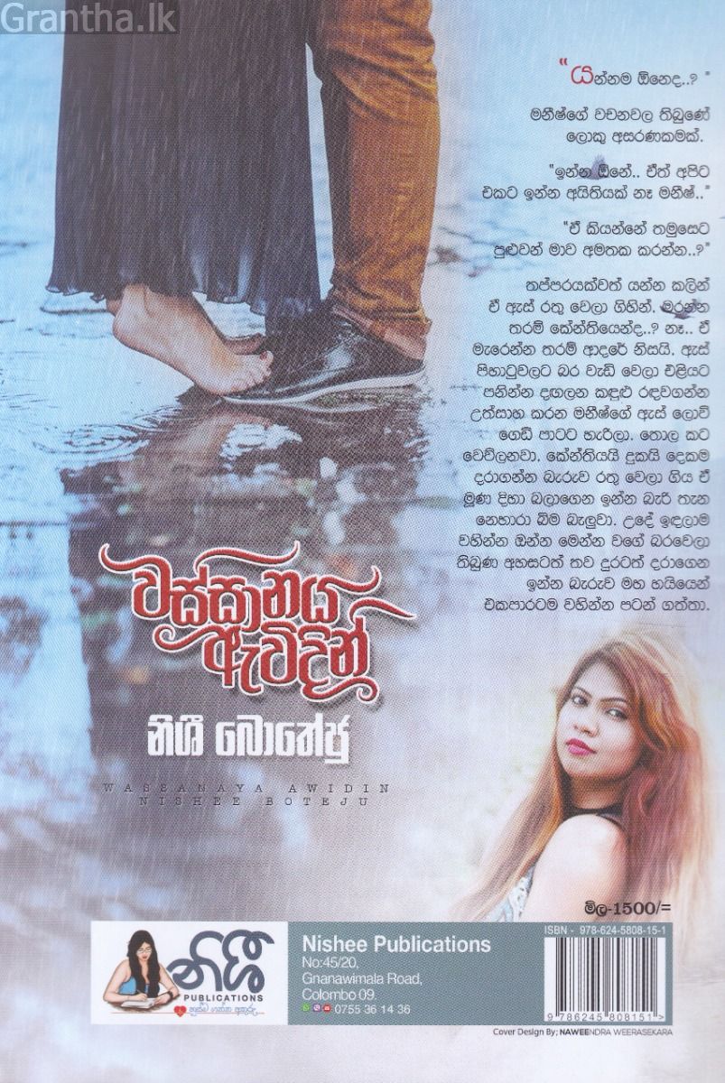 වස්සානය ඇවිදින්