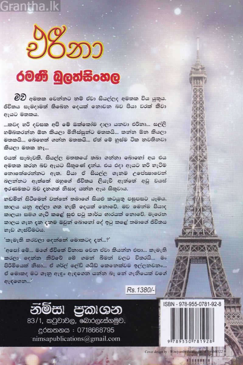 එරීනා