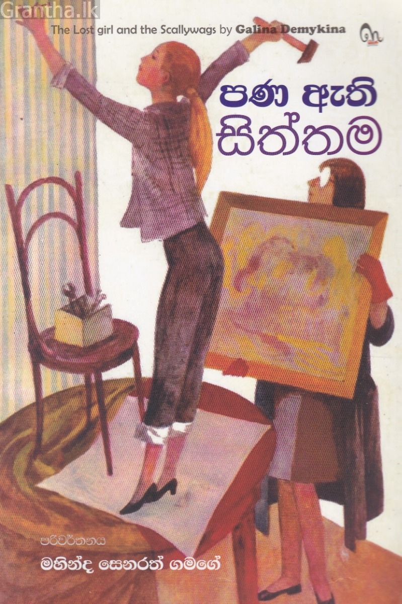 පණ ඇති සිත්තම