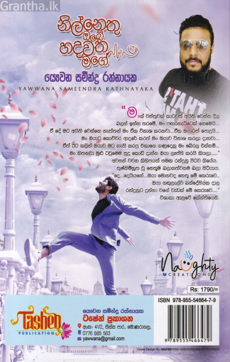 නිල්නෙතු ඔබේ හදවත මගේ  