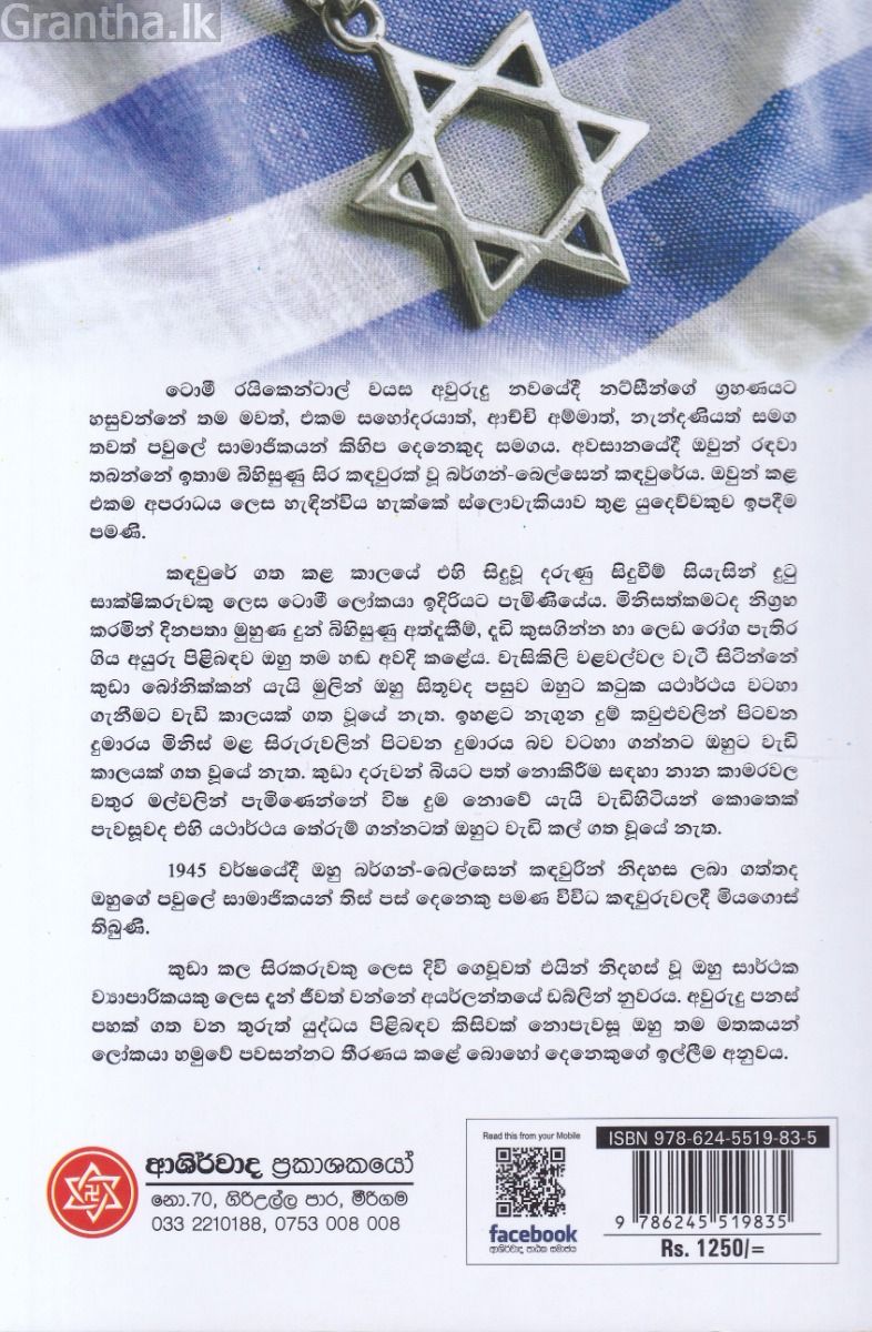 බෙල්සෙන්හි සිරගතව
