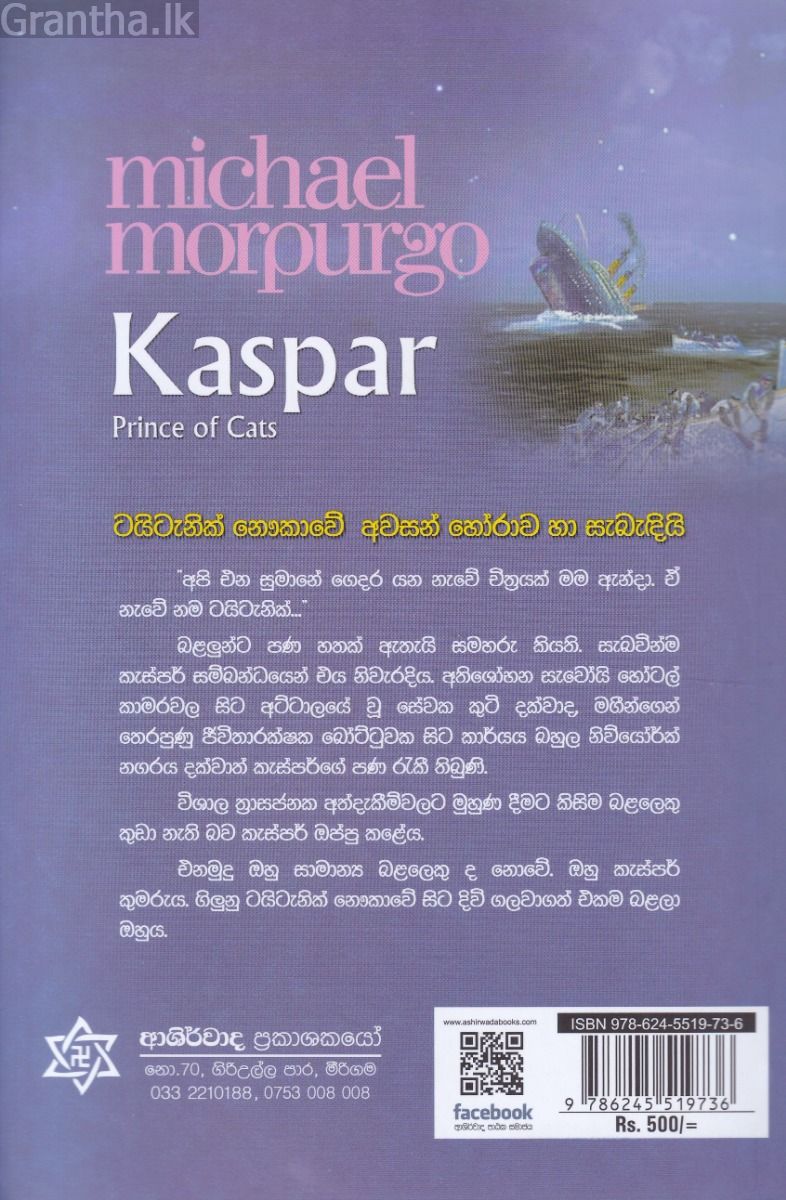 බළල් කුමරු කැස්පර්