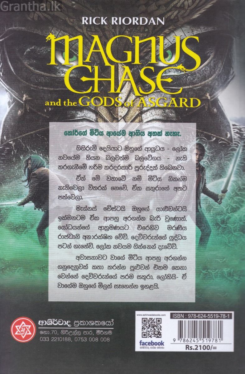 තෝර්ගේ මිටිය