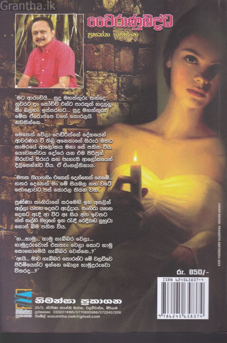 වෛරාණුබද්ධ