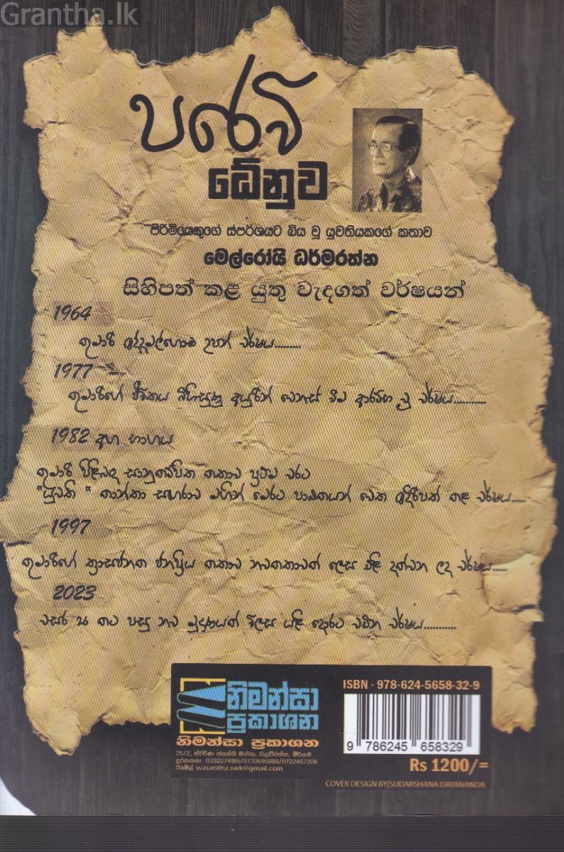 පරෙවි ධේනුව