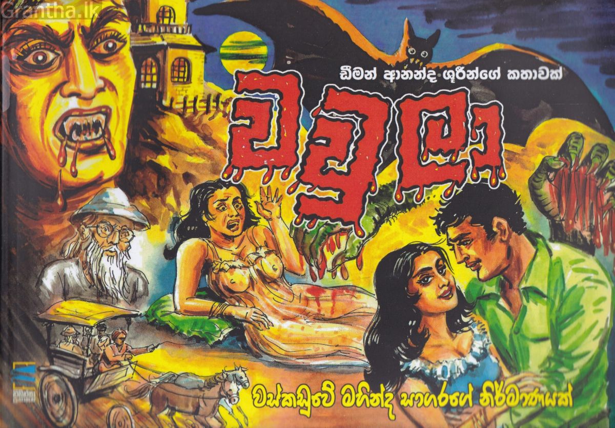 වවුලා