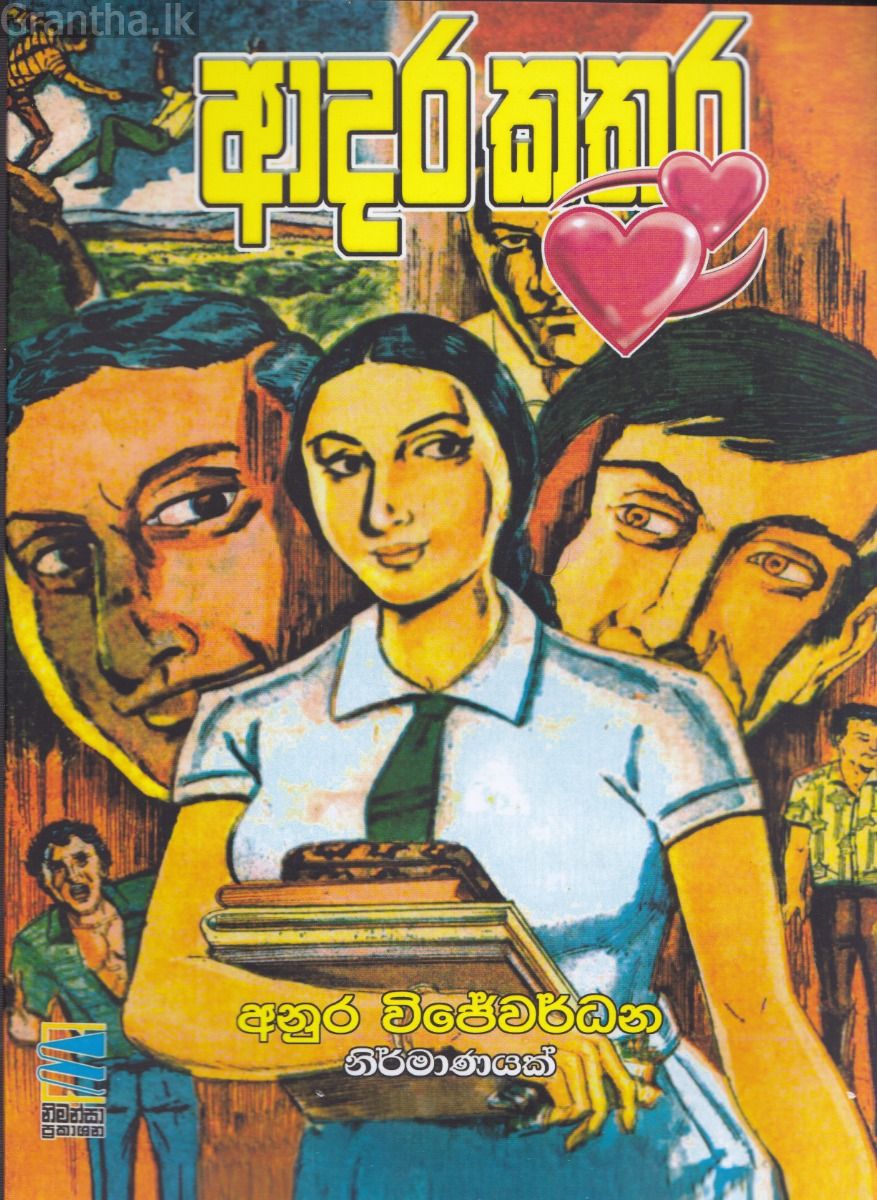 ආදර කතර