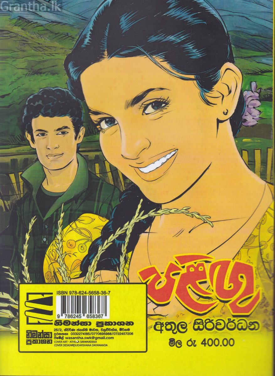 පළිඟු