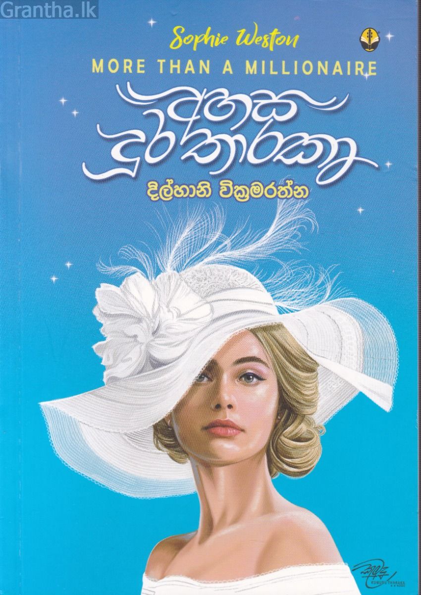 අහස දුර තාරකා