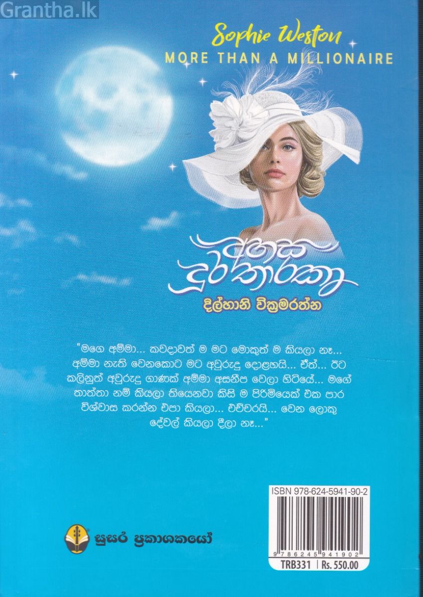 අහස දුර තාරකා
