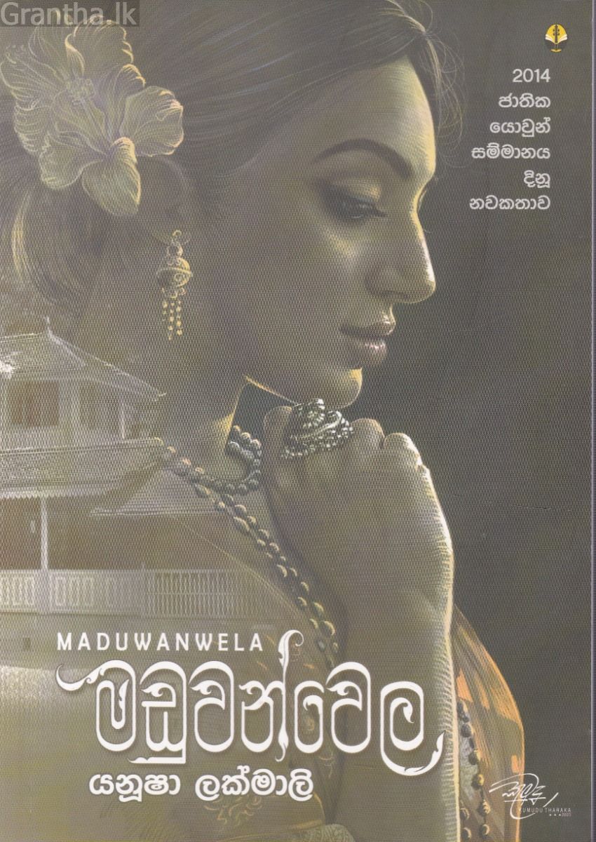 මඩුවන්වෙල