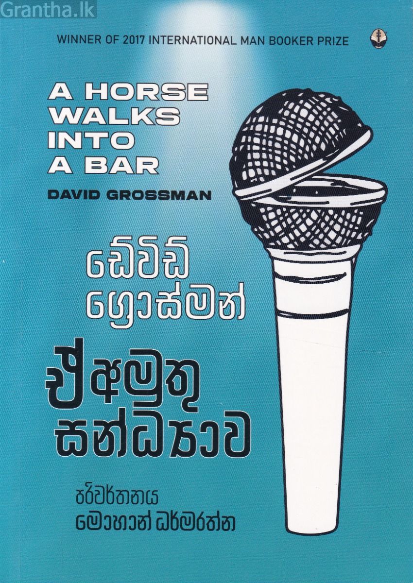 ඒ් අමුතු සන්ධ්‍යාව