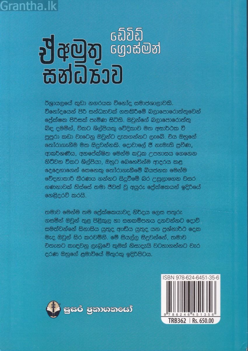ඒ් අමුතු සන්ධ්‍යාව