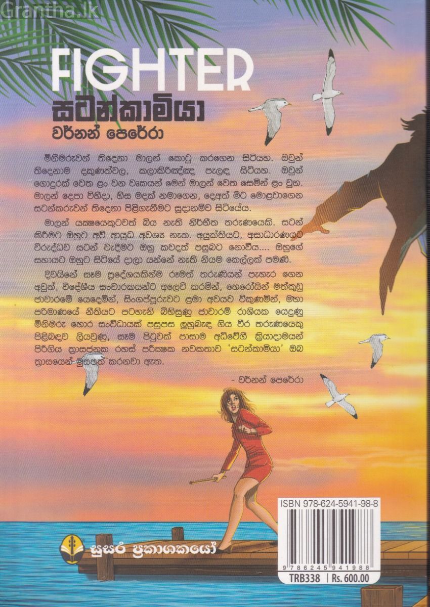සටන්කාමියා