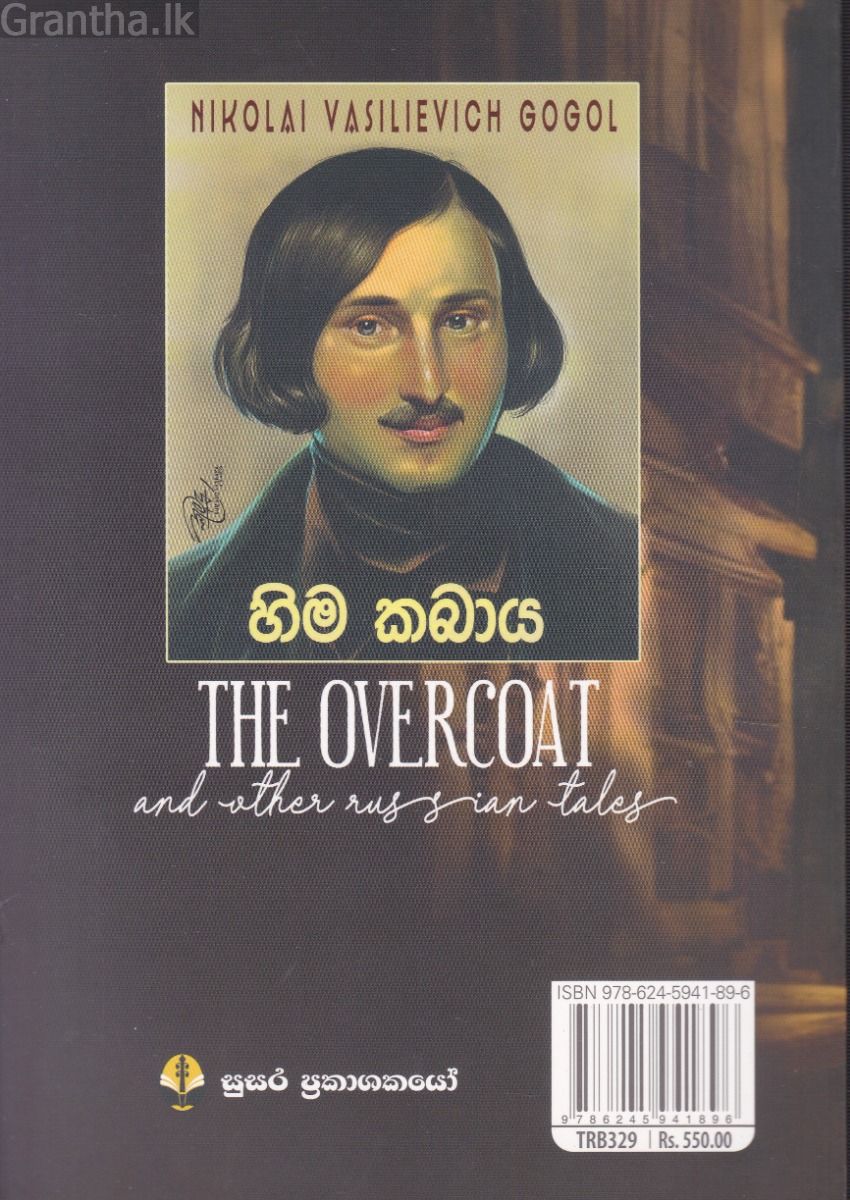 හිම කබාය