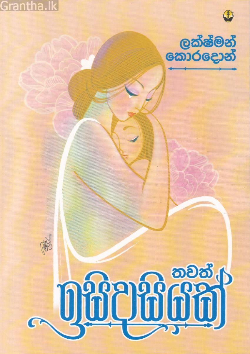 තවත් ඉසිදාසියක්
