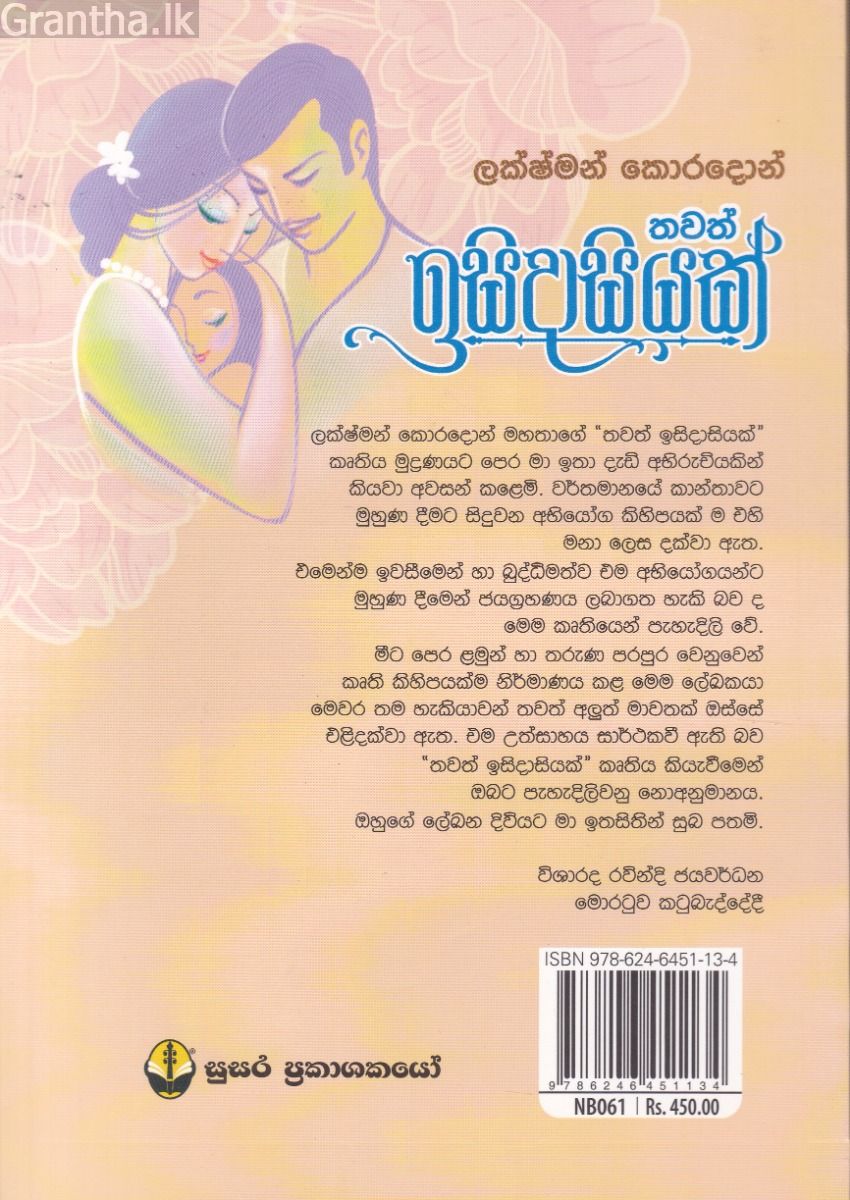 තවත් ඉසිදාසියක්