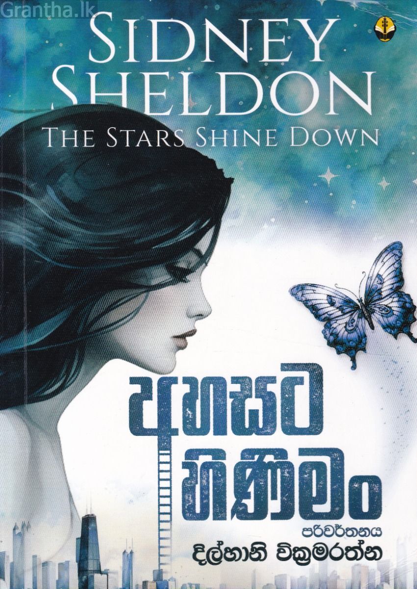 අහසට හිණිමං
