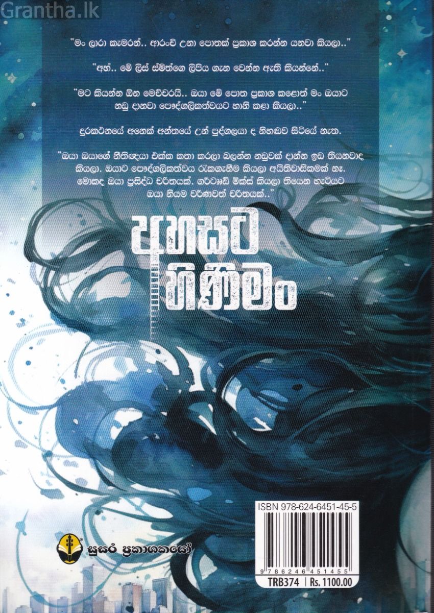 අහසට හිණිමං