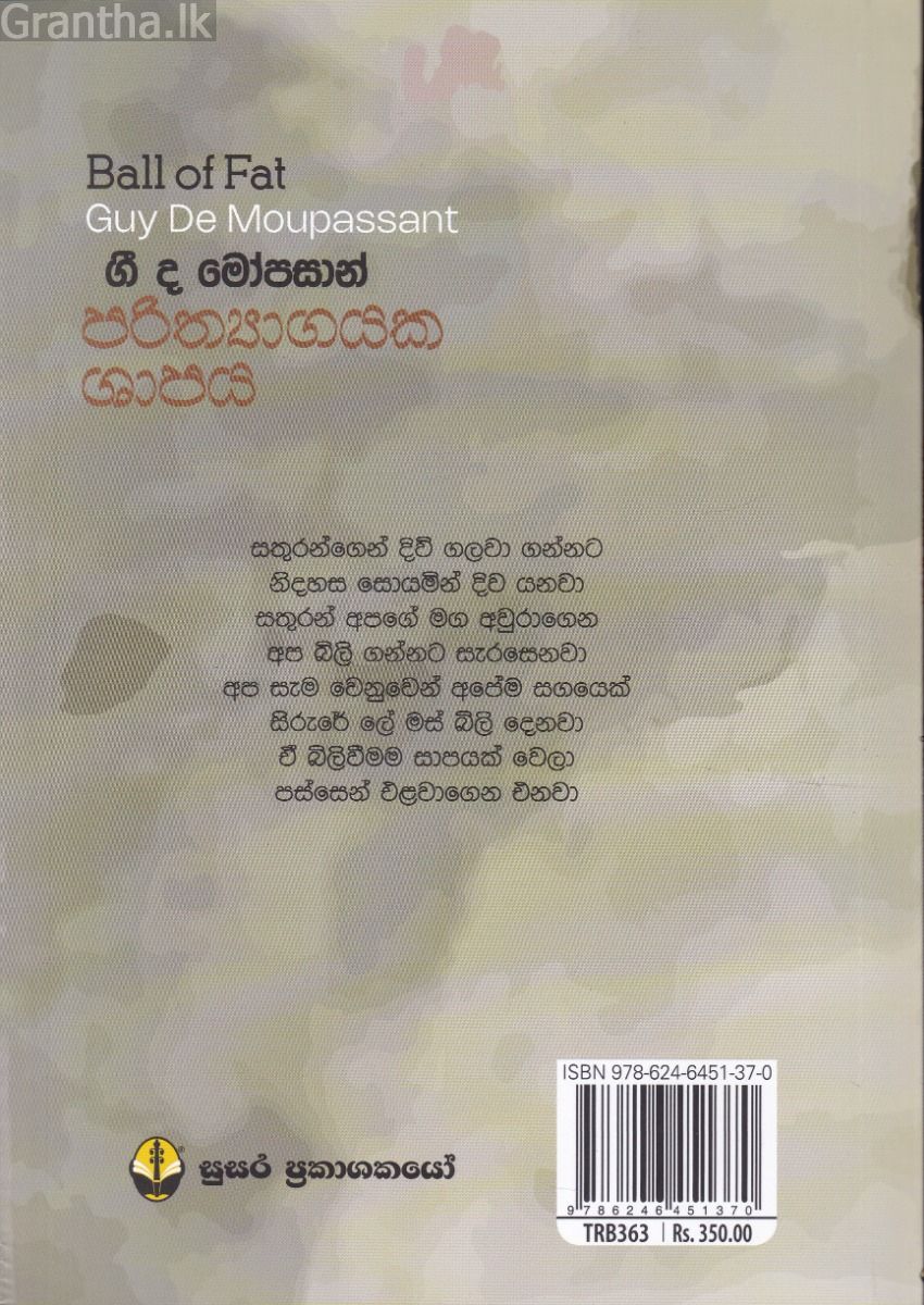 පරිත්‍යාගයක ශාපය - නිස්සංක පෙරේරා