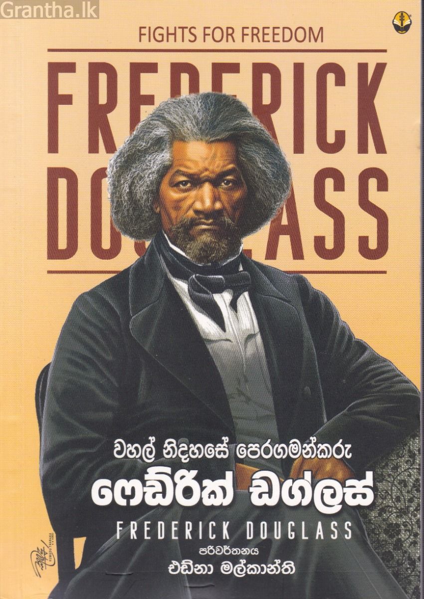 වහල් නිදහසේ පෙරගමන්කරු ෆෙඩ්රික් ඩග්ලස්