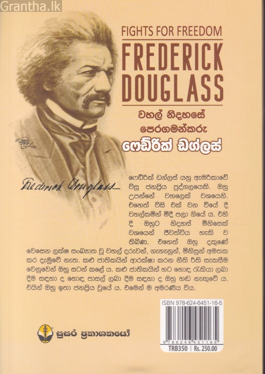 වහල් නිදහසේ පෙරගමන්කරු ෆෙඩ්රික් ඩග්ලස්