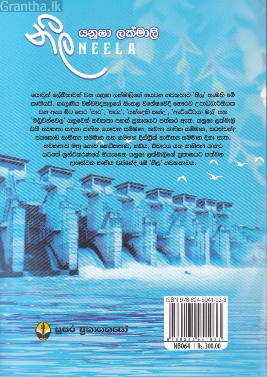 නීල