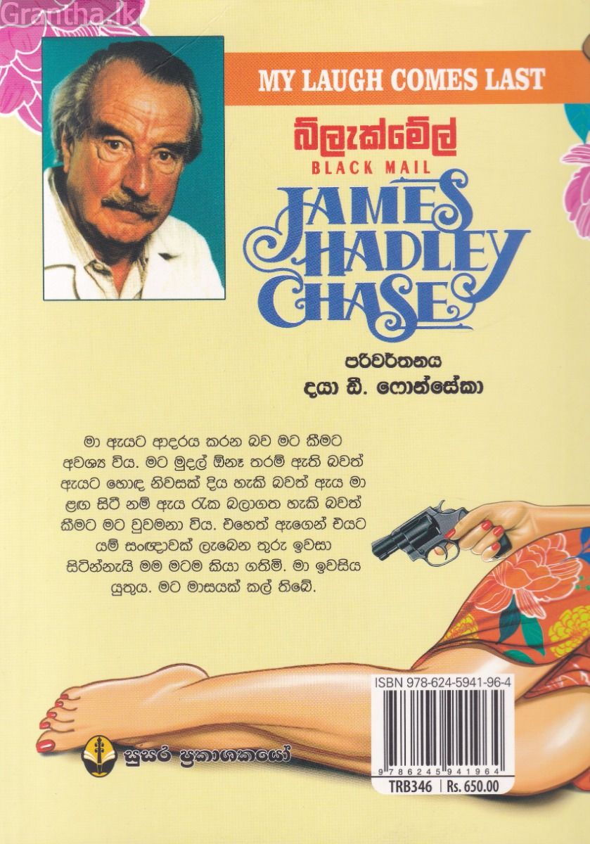 බ්ලැක්මේල්