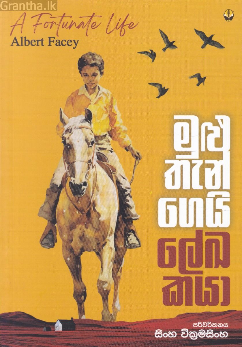 මුළුතැන්ගෙයි ලේඛකයා