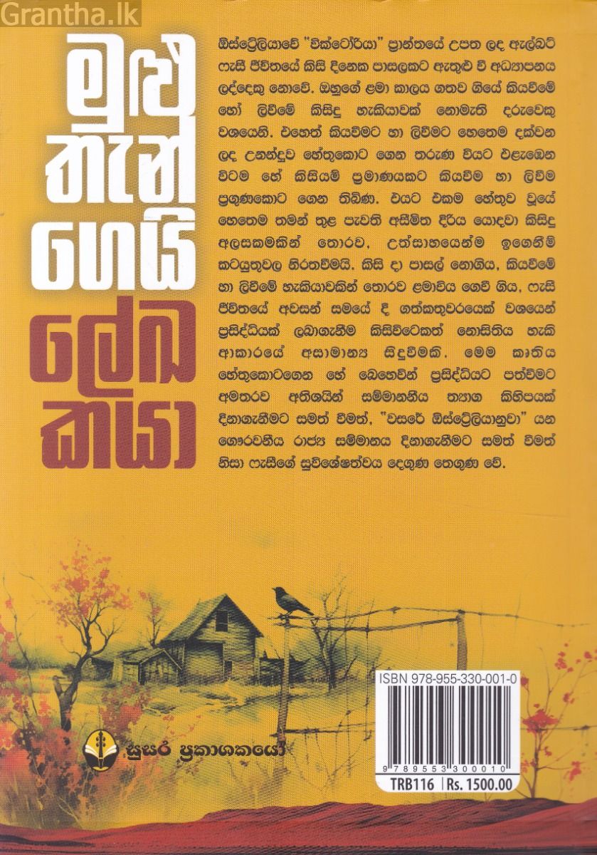 මුළුතැන්ගෙයි ලේඛකයා