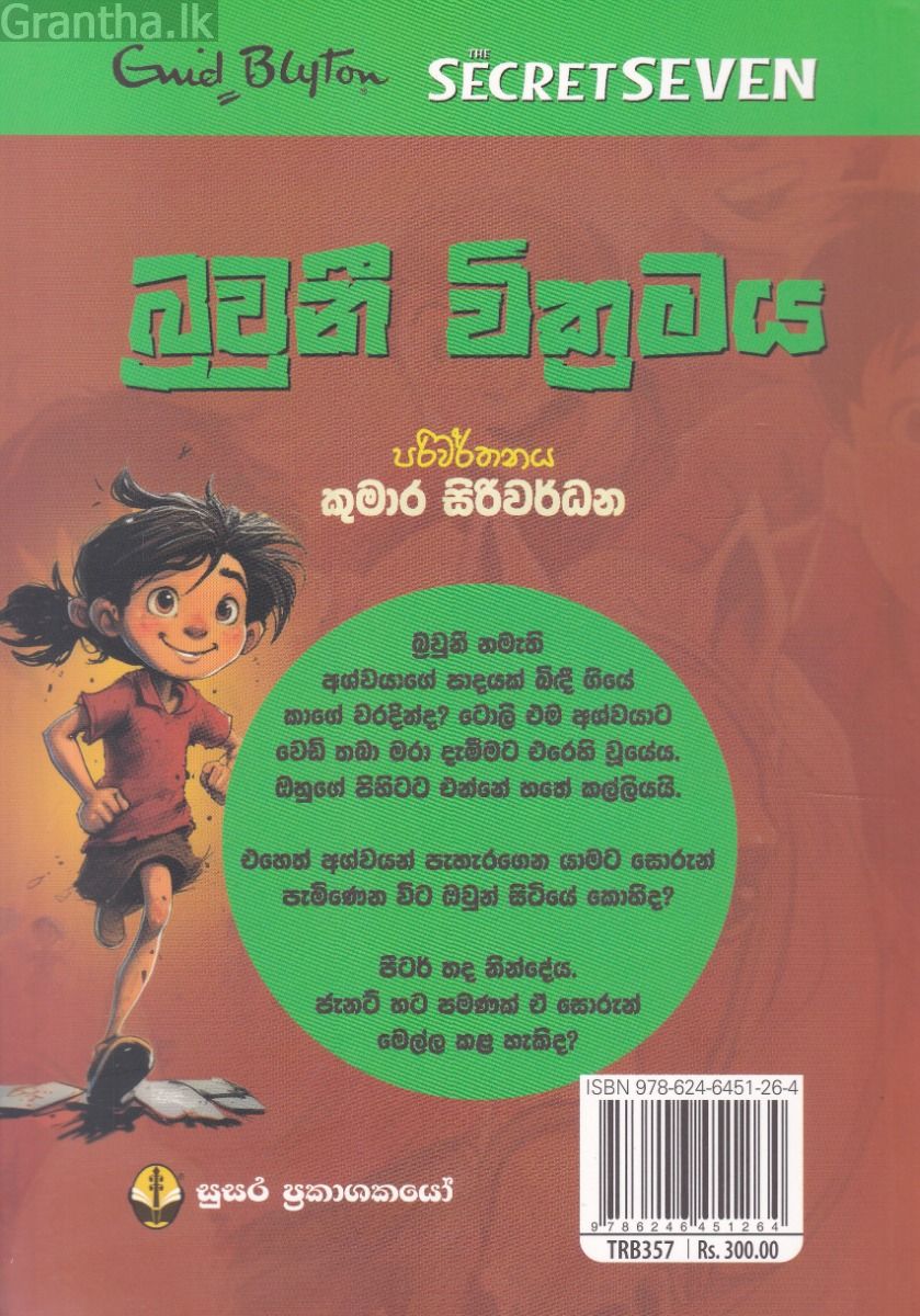 හතේ කල්ලියේ වික්‍රමය 15 - බ්‍රවුනි වික්‍රමය