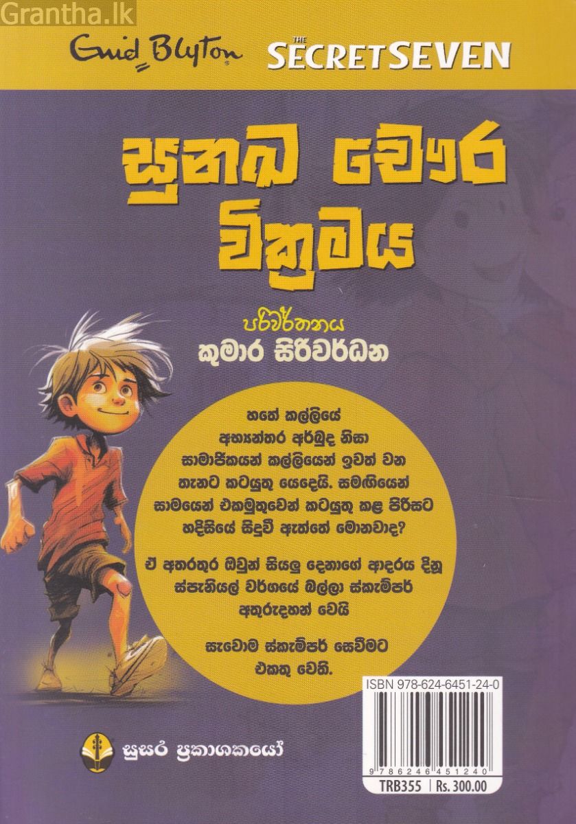 හතේ කල්ලියේ වික්‍රමය 13 - සුනඛ චෞර වික්‍රමය