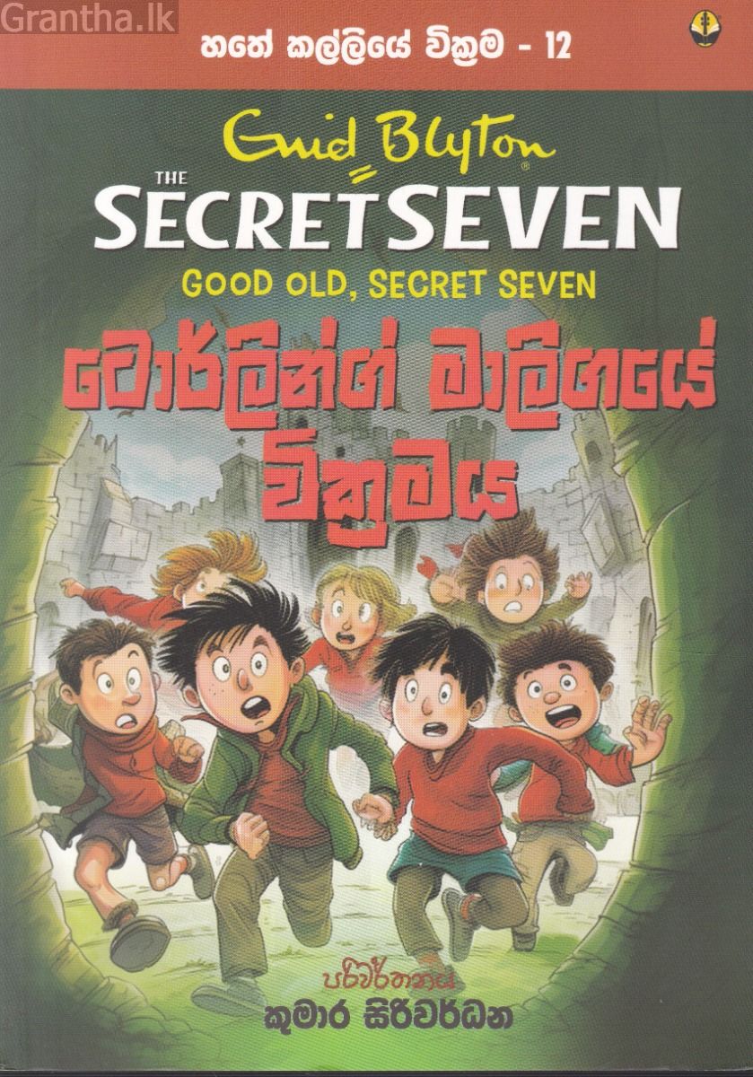 හතේ කල්ලියේ වික්‍රමය 12 - ටොර්ලින්ග් මාලිගයේ වික්‍රමය