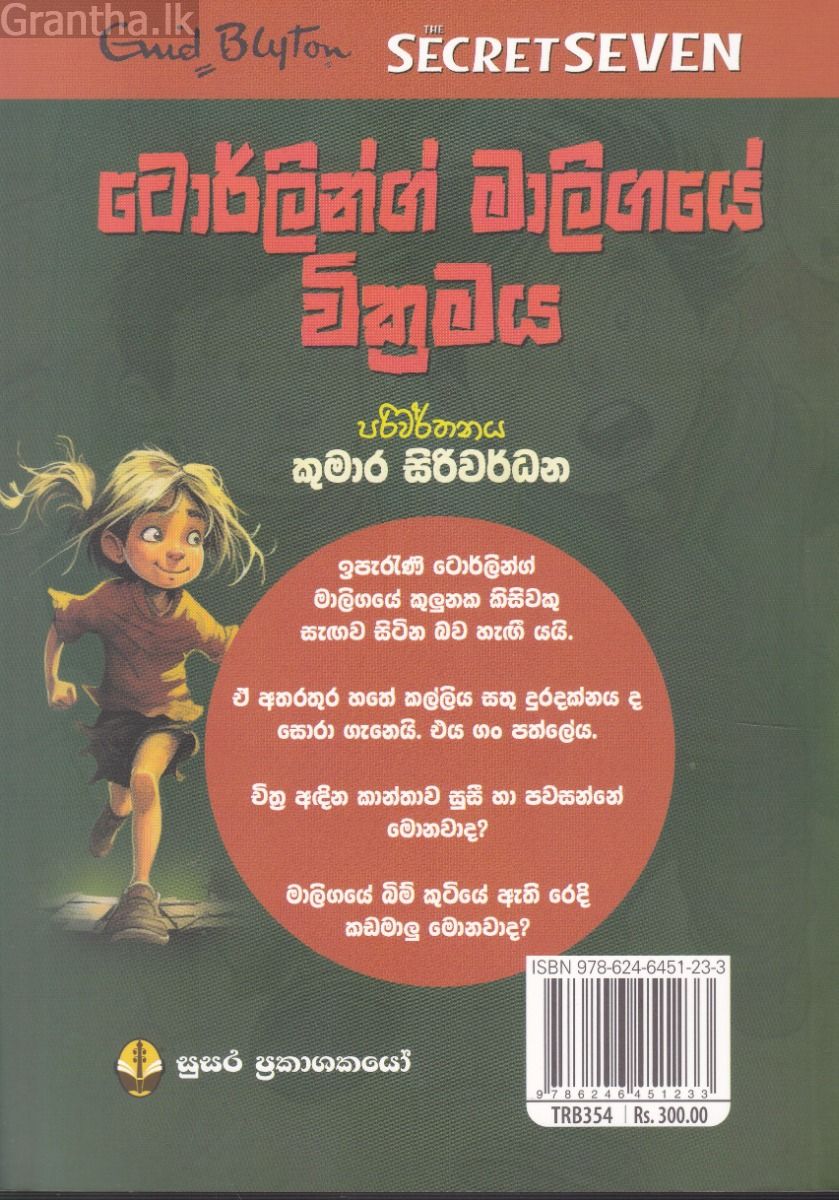 හතේ කල්ලියේ වික්‍රමය 12 - ටොර්ලින්ග් මාලිගයේ වික්‍රමය