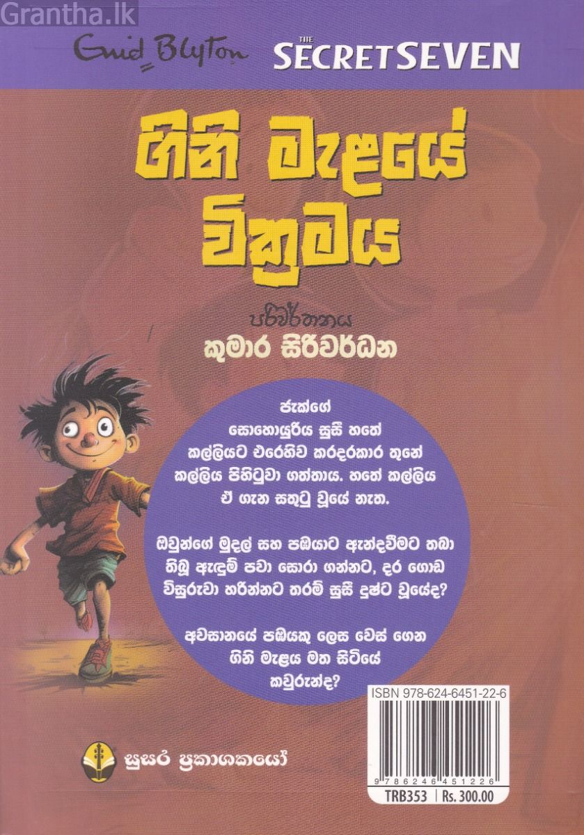 හතේ කල්ලියේ වික්‍රමය 11 - ගිනි මැළයේ වික්‍රමය