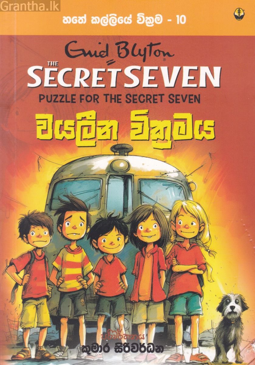 හතේ කල්ලියේ වික්‍රමය 10 - වයලීන වික්‍රමය