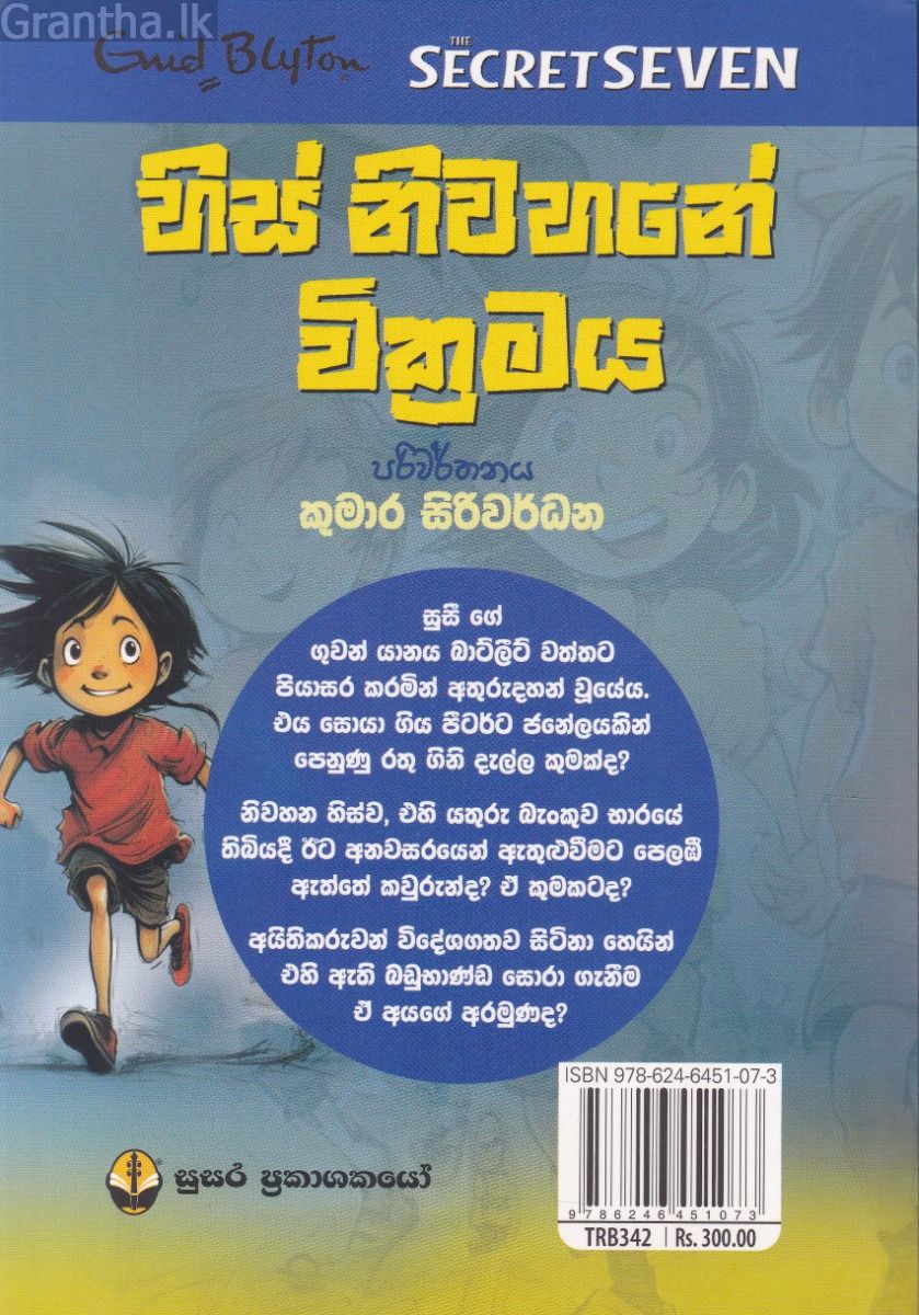 හතේ කල්ලියේ වික්‍රමය 08 - හිස් නිවහනේ වික්‍රමය