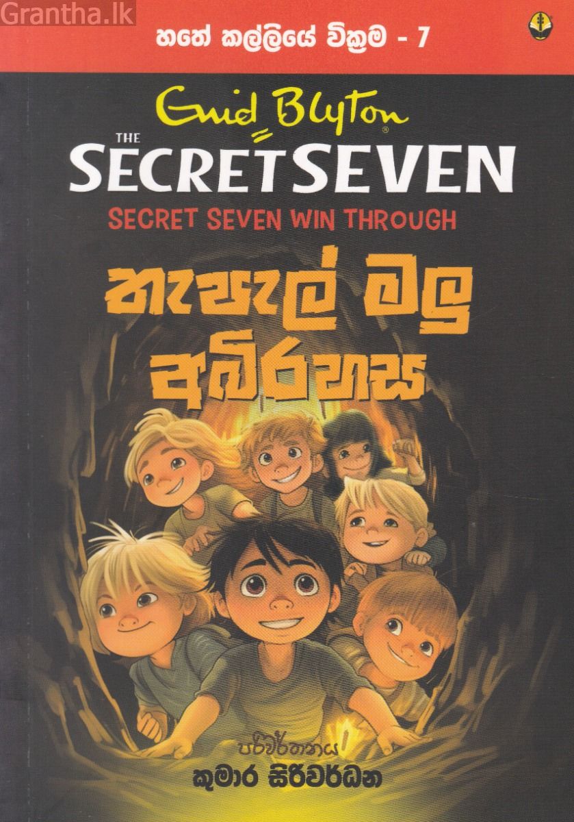 හතේ කල්ලියේ වික්‍රමය 07 - තැපැල් මලු අබිරහස